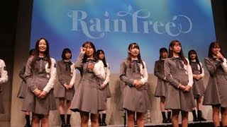 Ｒａｉｎ Ｔｒｅｅ」来年１月のデビュー曲歌唱メンバー７人発表、プロデュースは秋元康氏dhjjj [upl. by Suidualc]