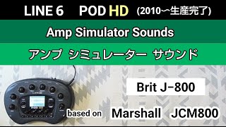 LINE6 POD HD アンプシミュレーター・サウンド Amp type《Marshall JCM800》Amp Simulator Sounds [upl. by Ayenet]