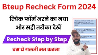 Bteup Recheck Form 2024 Kaise Bhare  bteup recheck form kaise bhare  bteup recheck form 2024 bhare [upl. by Mart]