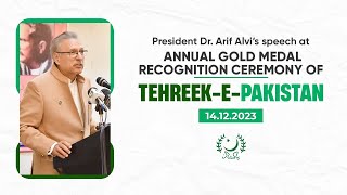 Annual gold medal recognition ceremony of TehreekePakistan  Presidents Speech  14122023 [upl. by Aleakam360]