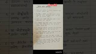 10 lines marathi me Swachh Bharat abhiyan par Marathi mein swachh Bharat abhiyan par essay [upl. by Nanaek]