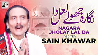 Sain Khawar  Nagara Jholay Lal Da  Sain Khawar Qasida  Sain Khawar Dhamal 2024 [upl. by Janyte176]