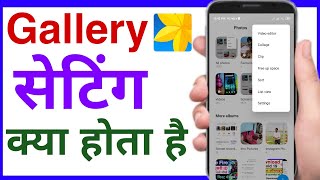 how to manage gallery setting  what is gallery setting  gallery ki setting kaise kare [upl. by Sueddaht]