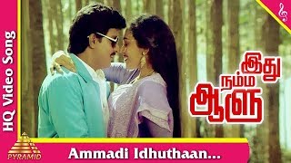 Ammadi Idhuthaan Kadhala SongIdhu Namma Aalu Tamil Movie SongsK BhagyarajShobana Pyramid Music [upl. by Eppesuig]