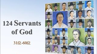 124 Korean martyrs 2 31 60 [upl. by Ahsaf625]