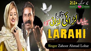 Baliya Larai Ta Larari sahi  Zahoor Ahmad Lohar  new song 2024 [upl. by Marucci]