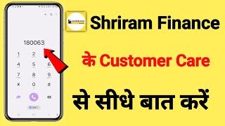 Shriram finance Customer Care Number  Shriram finance Toll Free Number  ShriRam finance [upl. by Bartolemo243]