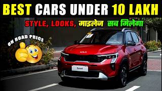 BEST CAR Under 10 Lakh in India  2024  On Road Price Best car in 10 lakh [upl. by Lalad]