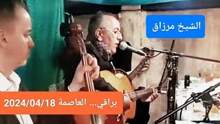 Abderrazak Guenif  Soirée à Baraki Alger le 18042024 [upl. by Linsk752]