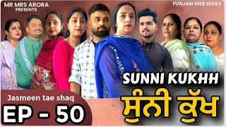 EP  50  SUNNI KUKKH  ਸੁੰਨੀ ਕੁੱਖ  A REAL LIFE STORY [upl. by Wilona]