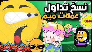 Solana memes coin 🔥نسخ التداول من العباقرة🔥 اقوى استراتجية كيف تصيب الهدف [upl. by Nednerb]