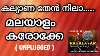 KALYANA THEN NILA KARAOKE WITH MALAYALAM LYRICS  UNPLUGGED [upl. by Alahsal]