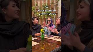 clip musicirani clipcomedy comedy iran comedyshow love comedyvideo makeup [upl. by Damas]