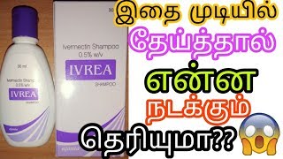 இதை தலை முடியில் தேய்த்தால் என்ன ஆகும் தெரியுமாwhat happens after you apply it [upl. by Ahsekahs403]