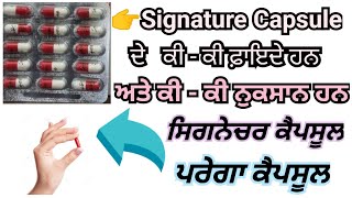 Signature Capsule  Pregabalin 300mg Capsule Uses  Side Effects Mode Of Action ਜਾਣਕਾਰੀ ਪੰਜਾਬ ਲਈ [upl. by Streeto]