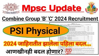 Mpsc Combine 2024 जाहिरात येण्यापूर्वी आयोगाची पहिली सुधारणा  PSI Physical Criteria Before Adv [upl. by Nnovahs]