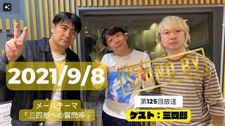 【第125回】小宮の歯がなかったのは、結局キャラ設定だったけれど、カラダの不調を機に入れざるを得なくなったことを初めて知った佐久間P [upl. by Fates]