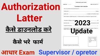 Nseit Authorization Latter kaise download kare  aadhar exam Authorization Latter fill uidai nseit [upl. by Tonye]