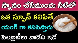 Health Benefits of Epsom salt in Telugu  Benefits of Epsom salt in Telugu  Epsom salt uses [upl. by Auburn388]