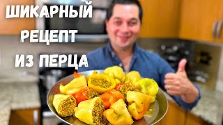 Фаршированные Перцы просто Супер Вы не пожалеете Очень вкусно стоит приготовить рецепт из перца [upl. by Jarrett]