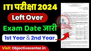 ITI Leftover Exam 2024 💯 ITI Exam Date 2024 ✅ ITI Back Paper Exam Date 2024  ITI Leftover Exam Date [upl. by Pastelki221]