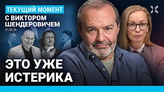 ШЕНДЕРОВИЧ Как уничтожают Волчанск Харьков следующий Уроки целомудрия Путин и Раиси [upl. by Rita]