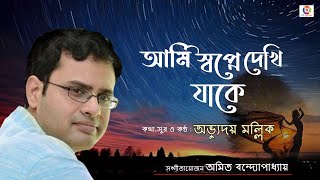 Ami Swapne Dekhi Jake  Abhyuday Mallick  Amit Banerjee  New Bengali Modern Song [upl. by Ennylhsa]