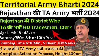 TA Army Bharti 2024 Rajasthan  Rajasthan me TA Army Bharti Kab  Territorial Army Bharti Rajasthan [upl. by Trembly]