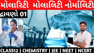 Molarity Molality Normality Formality class 12 Chemistry chapter 2 solutions Gujarati JEE NEET NCERT [upl. by Barbey648]