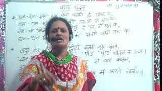 Baraste Badal  बरसते बादल  10 Class in Telugu [upl. by Elizabeth]