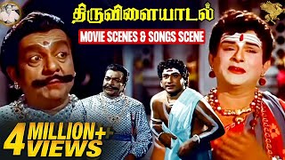 Thiruvilayadal  TS Balaiah accepts his defeat Scene  Sivaji Ganesan  Nagesh  APNFilms [upl. by Attaynik]