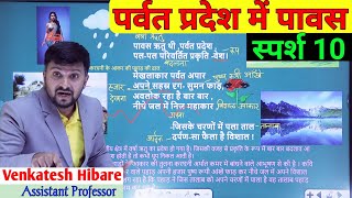 Parvat Pradesh Mein Pavas  पर्वत प्रदेश में पावस  सुमित्रानंदन पंत  class 10 cbse [upl. by Jehias]