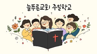 역사는 하나님 손에누구에게 도움을 구합니까김윤영 간사 [upl. by Chaves]