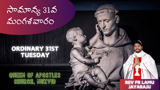 సామాన్య 31 మంగళవారం  Ordinary 30th Tuesday Of Year B Rev Fr Lamu Jayaraju  05112024 [upl. by Yrok426]