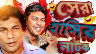 Bangla Natok  Mosharraf Karim and Chanchal Chowdhury Latest  Beka Vayra  বাঁকা ভায়রা  RtvDrama [upl. by Monique]