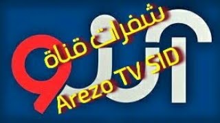 شفرات قناة Arezo TV SID على القمر Yahsat1A  525 ° East [upl. by Ammeg]