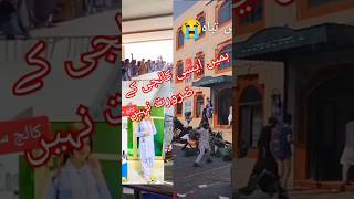 Punjab group of college foryourpage duet pgc explore kinzasaleem rap پاکستان السعودية short [upl. by Kloman]