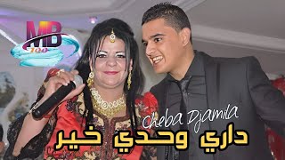 Cheba Djamila et Djamel sghir داري وحدي خير [upl. by Abeu]