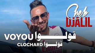 Cheb Djalil 2023 Golo Voyou Golo Clochard Clip Vidéo Live [upl. by Sdlonyer]