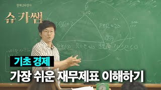 sub 주식투자의 가장 기초적인 사실들 [upl. by Sloan652]