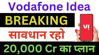 Vodafone Idea Latest News  Vodafone Idea Share News  Vodafone Breaking News  Vodafone News Today [upl. by Roseanna751]