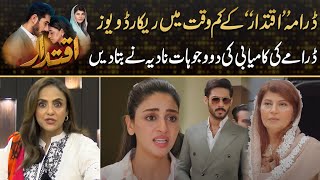 Record Views In A Week  Nadia Khan Shares Iqtidar Success Secret  Drama Review [upl. by Onairam884]