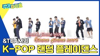 ENGJP Weekly Idol 루네를 위해 준비한 앤팀의 KPOP 랜덤 플레이댄스🕺 l EP622 [upl. by Adien]