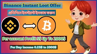 Binance Instant Loot Offer Per Account maximum Profit 5 to 2000 [upl. by Winonah742]