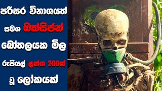 quot2067quot සිංහල Movie Review  Ending Explained Sinhala  Sinhala Movie Review [upl. by Oralia856]