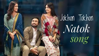 Jokhon Tokhon Natok Bangla Song। Jovan। Nazrin Niha। Sadiya Ayman। New Natok Song 2024 [upl. by Abijah]