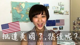 美國打工 WAT｜抵達後一定要知道的事 [upl. by Jegger]