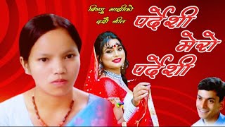 Bishnu Majhi New Dashain Song 2081 • Pardeshi Mero Pardehi • पर्देशी मेरो पर्देशी  New Dashain song [upl. by Divadnahtanoj]