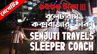 কক্সবাজার টু ঢাকা সেঁজুতি ট্রাভেল  Coxs Bazar Sleeper Coach [upl. by Nylareg]