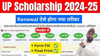 UP Scholarship Renewal Form Kaise bhare 202425  UP Scholarship 202425 Apply Renewal [upl. by Dorena]